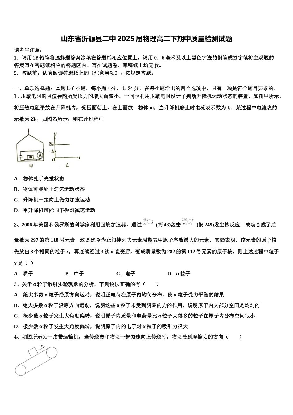 山东省沂源县二中2025届物理高二下期中质量检测试题含解析_第1页