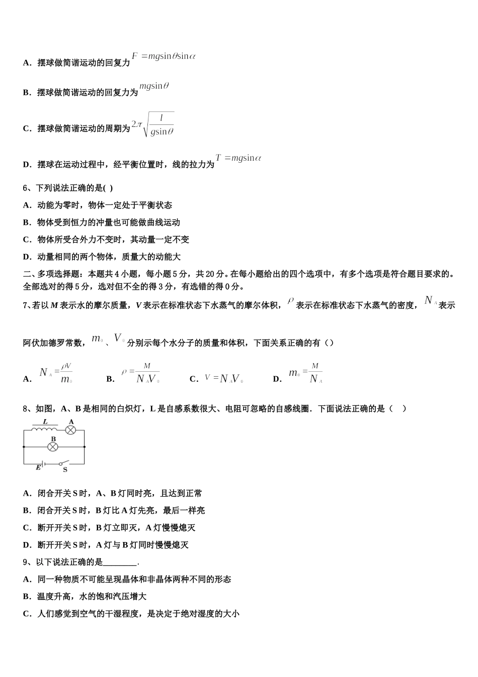 山东省天成大联考2024-2025学年高二下物理期中学业质量监测模拟试题含解析_第3页