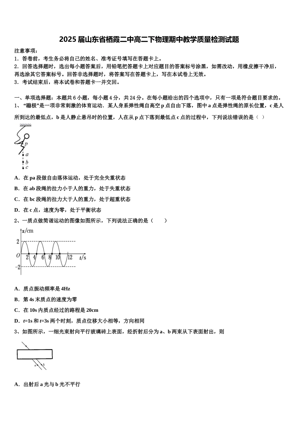 2025届山东省栖霞二中高二下物理期中教学质量检测试题含解析_第1页