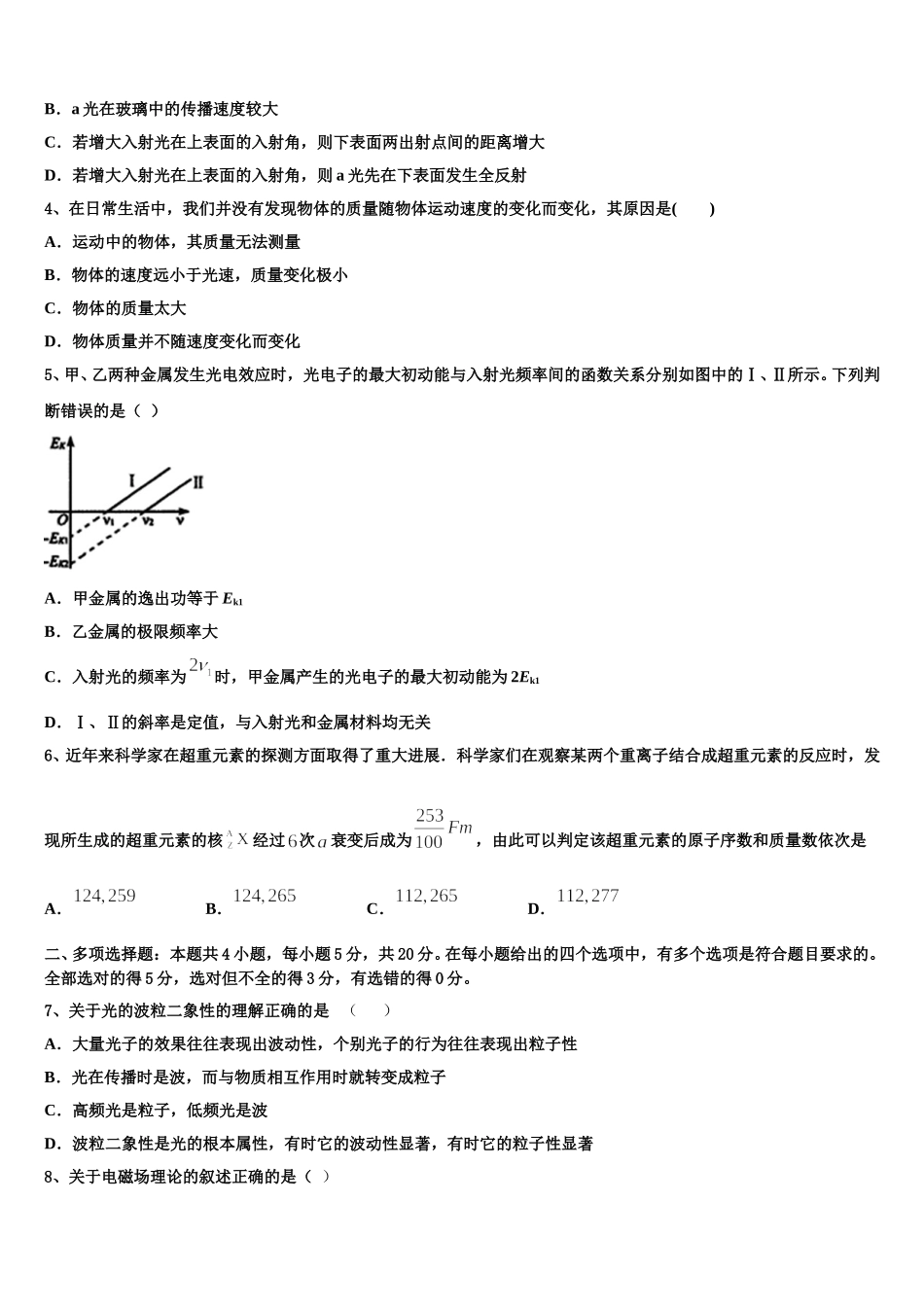 2025届山东省栖霞二中高二下物理期中教学质量检测试题含解析_第2页