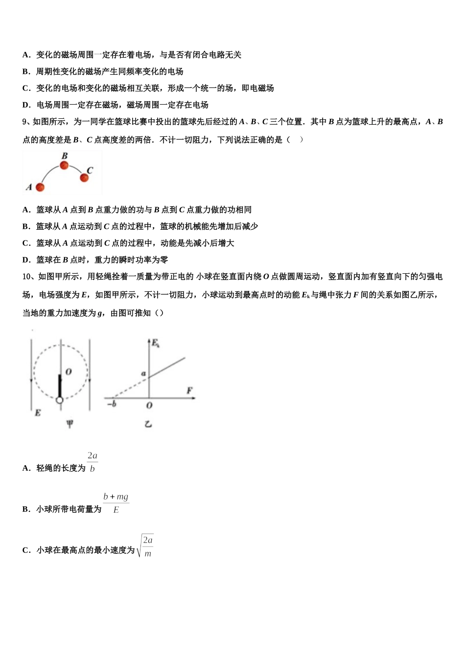 2025届山东省栖霞二中高二下物理期中教学质量检测试题含解析_第3页