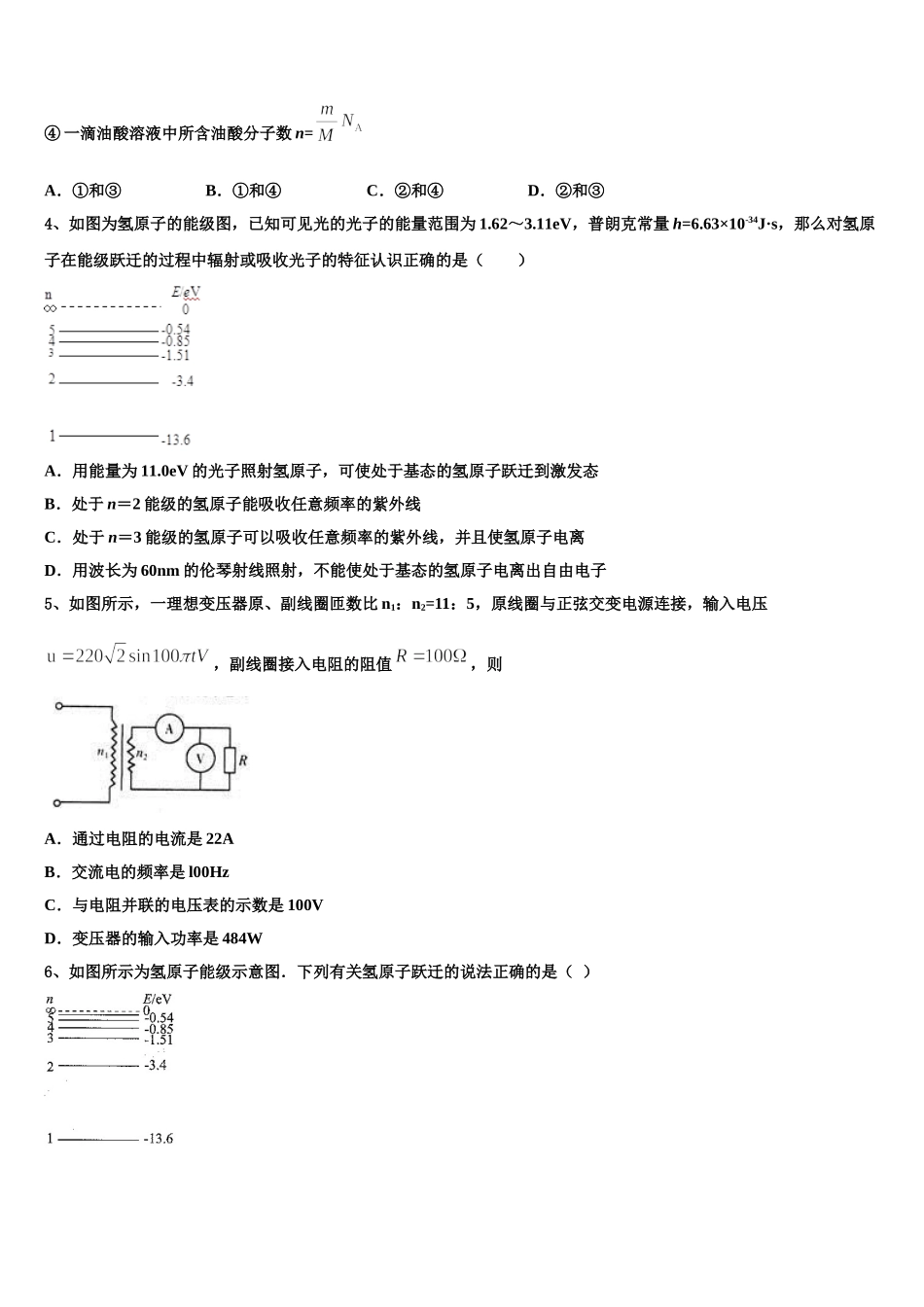 山东省肥城市第六高级中学2024-2025学年物理高二下期中学业质量监测试题含解析_第2页