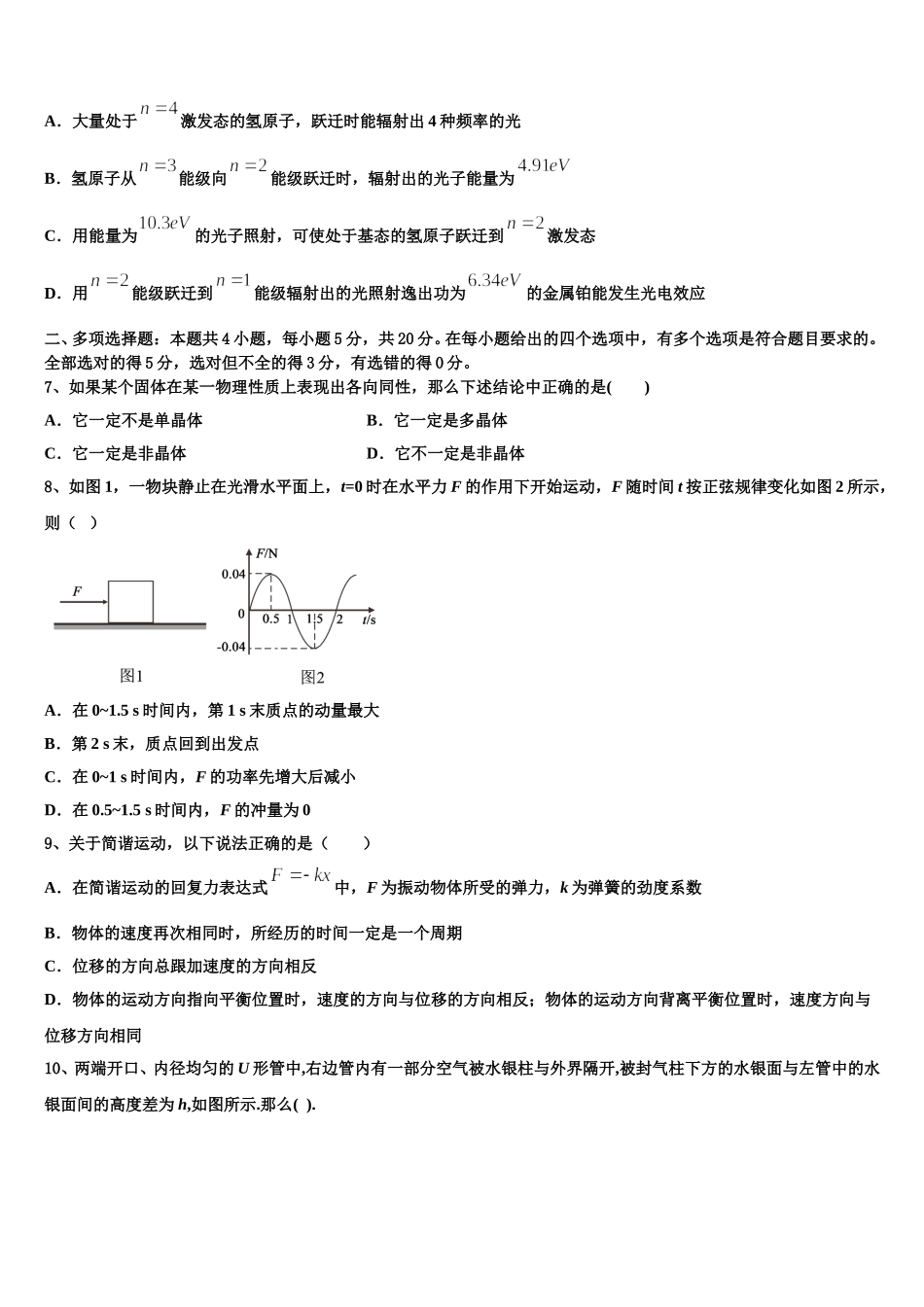 山东省肥城市第六高级中学2024-2025学年物理高二下期中学业质量监测试题含解析_第3页