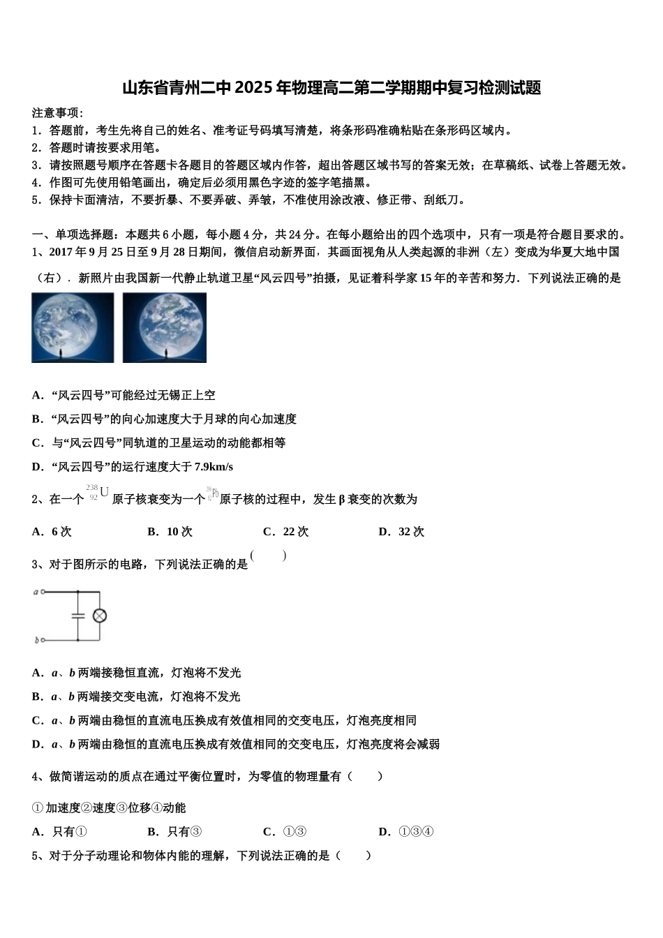山东省青州二中2025年物理高二第二学期期中复习检测试题含解析_第1页
