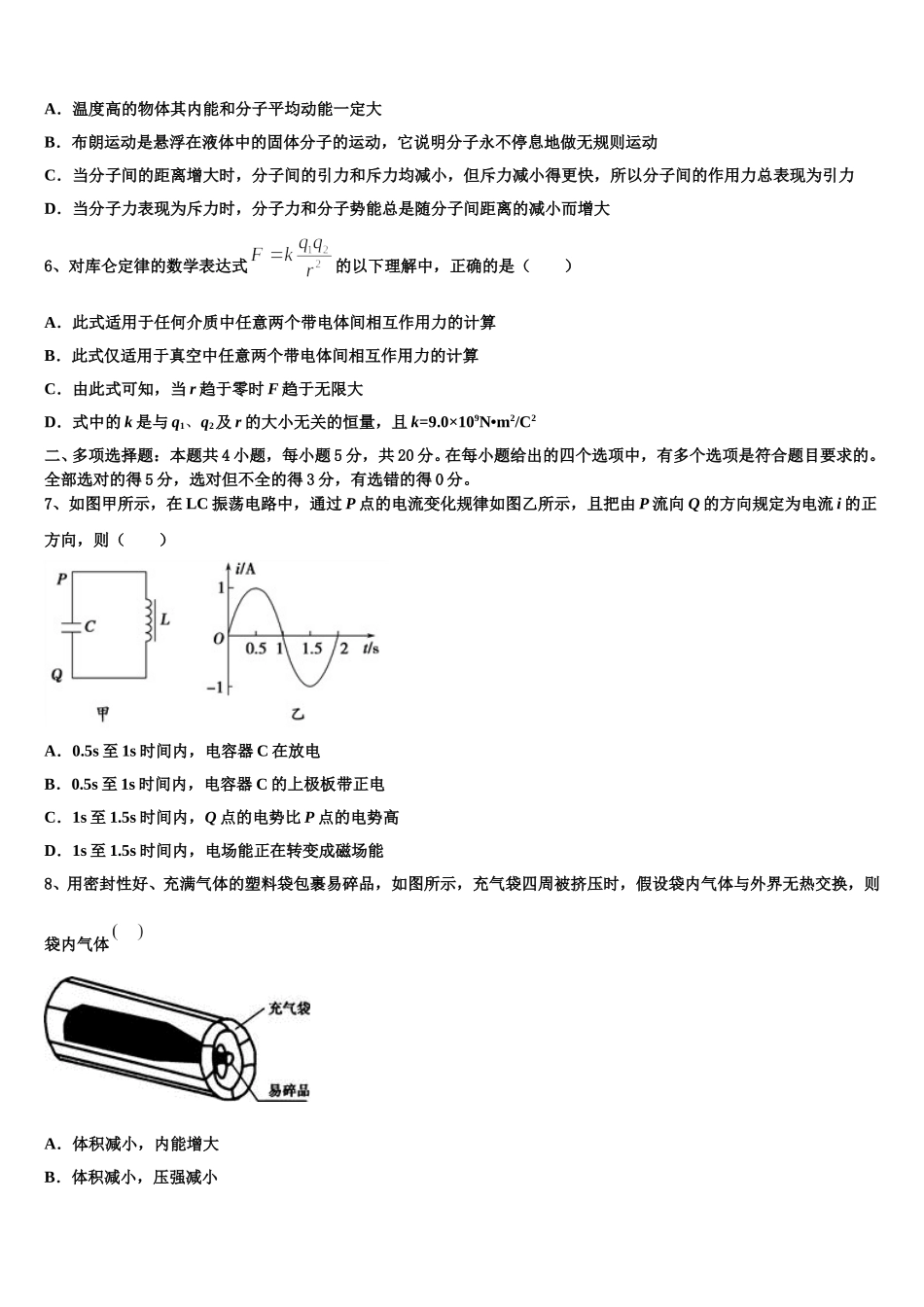 山东省青州二中2025年物理高二第二学期期中复习检测试题含解析_第2页