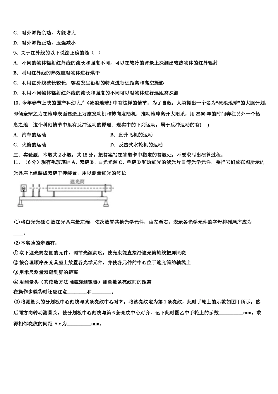 山东省青州二中2025年物理高二第二学期期中复习检测试题含解析_第3页