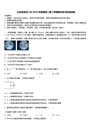 山东省青州二中2025年物理高二第二学期期中复习检测试题含解析
