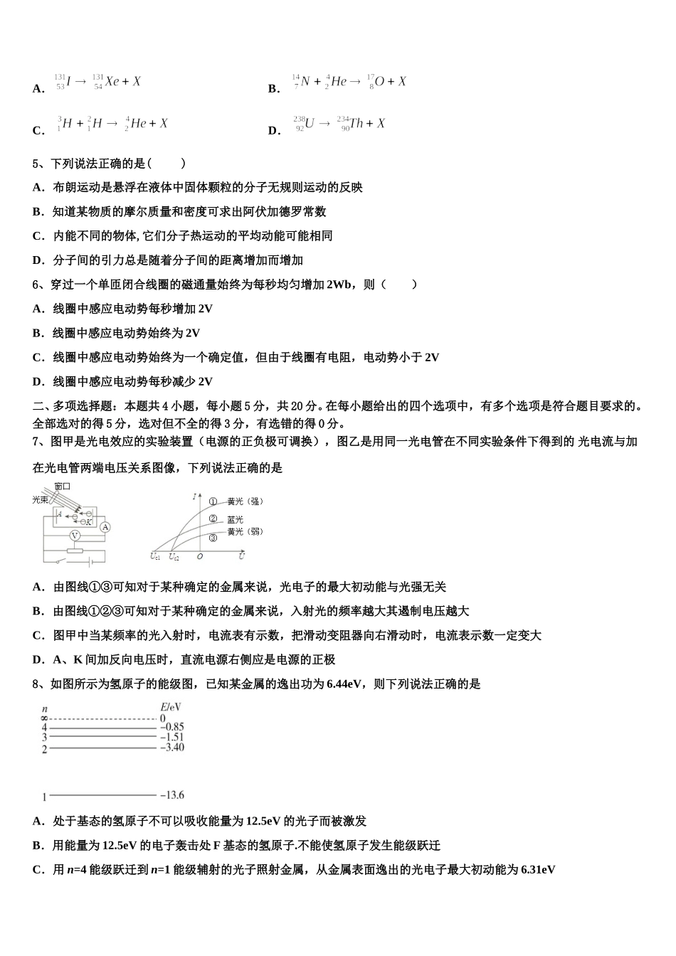 山东省滨州市博兴县第一中学2025年高二下物理期中复习检测模拟试题含解析_第2页