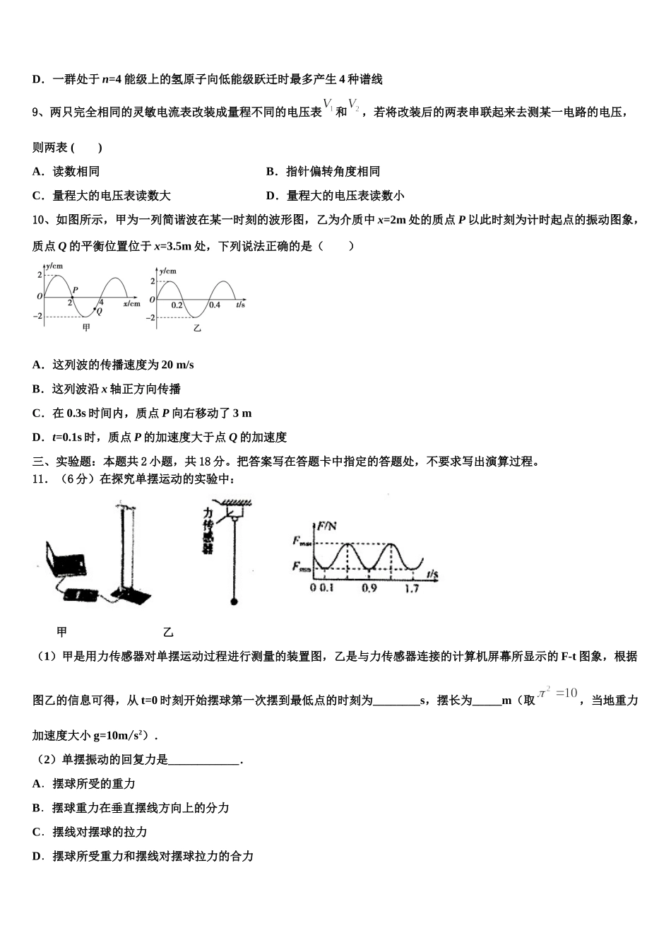山东省滨州市博兴县第一中学2025年高二下物理期中复习检测模拟试题含解析_第3页