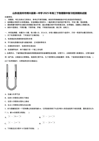 山东省滨州市博兴县第一中学2025年高二下物理期中复习检测模拟试题含解析
