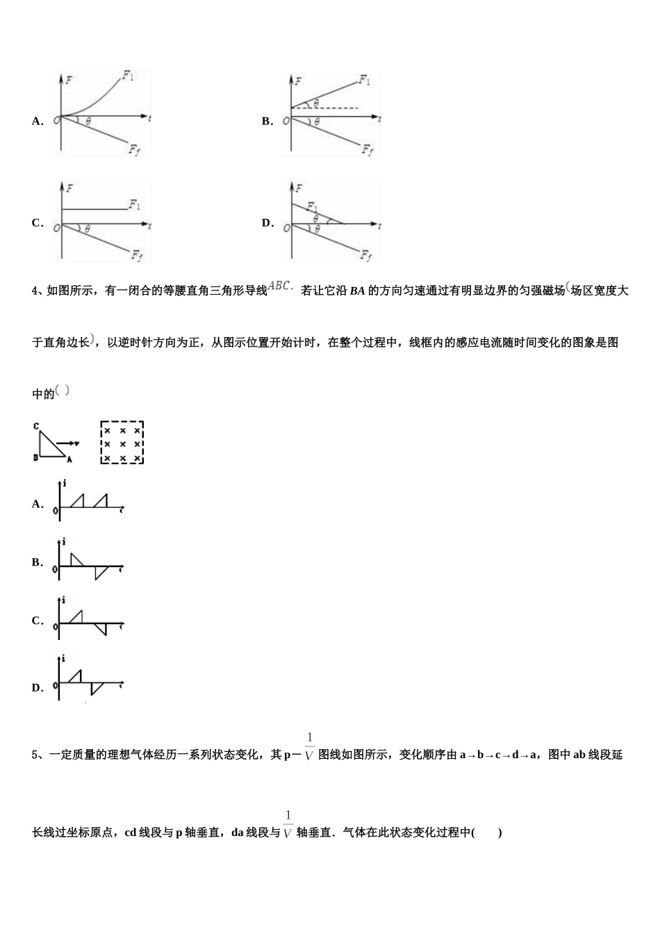 山东省武城县第二中学2025届物理高二第二学期期中监测试题含解析_第2页