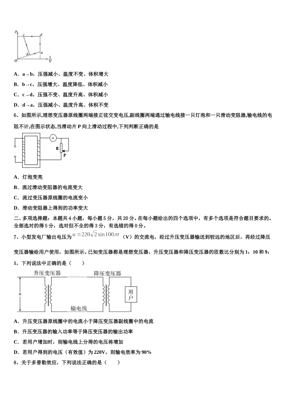山东省武城县第二中学2025届物理高二第二学期期中监测试题含解析_第3页
