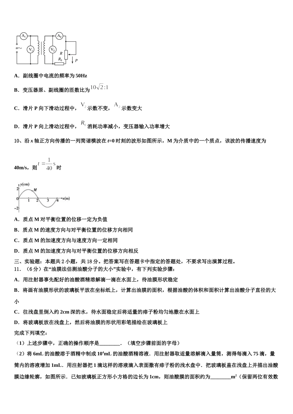 2025届山东省潍坊市昌乐、临朐等四县物理高二第二学期期中学业质量监测试题含解析_第3页