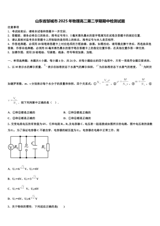 山东省邹城市2025年物理高二第二学期期中检测试题含解析