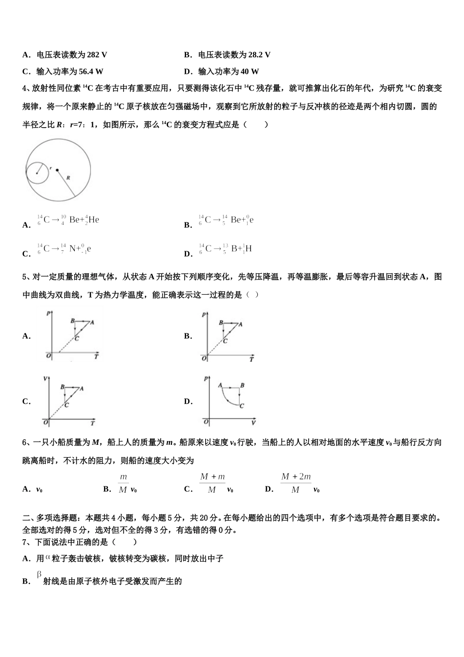 济南市重点中学2025届高二下物理期中教学质量检测模拟试题含解析_第2页