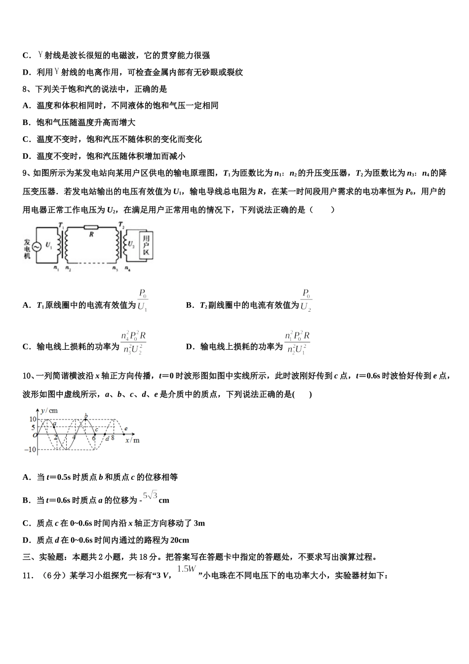 济南市重点中学2025届高二下物理期中教学质量检测模拟试题含解析_第3页