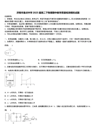 济南市重点中学2025届高二下物理期中教学质量检测模拟试题含解析