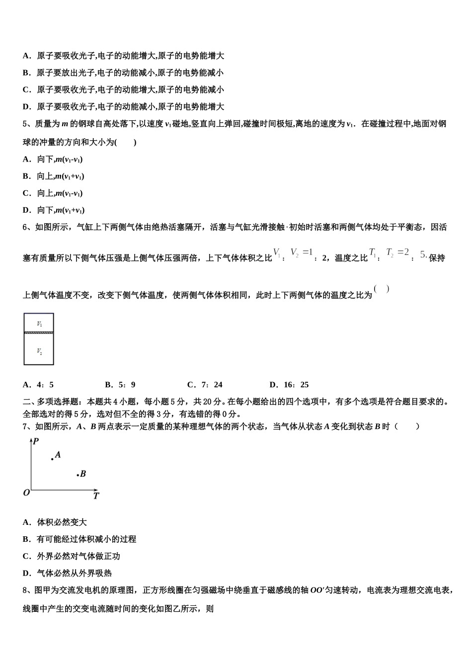 2025年山东省新泰市第一中学物理高二第二学期期中达标检测试题含解析_第2页