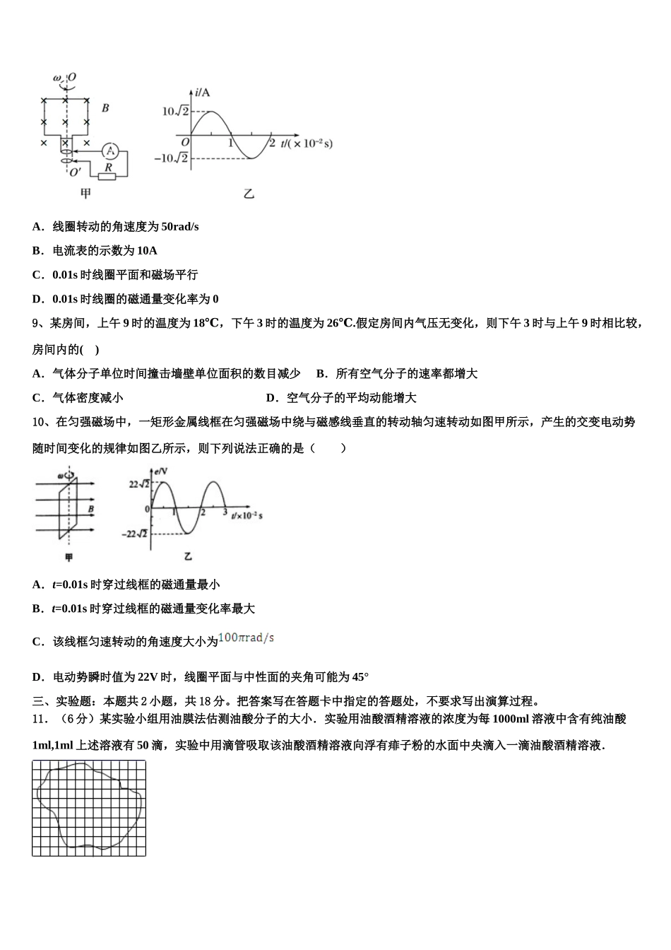 2025年山东省新泰市第一中学物理高二第二学期期中达标检测试题含解析_第3页