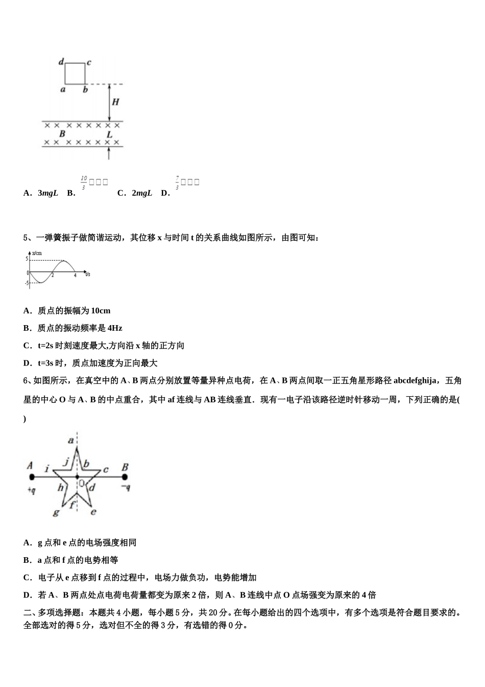 2025年山东省济南市历城区历城第二中学物理高二下期中教学质量检测试题含解析_第2页