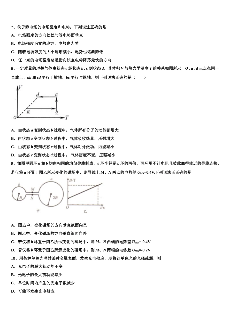 2025年山东省济南市历城区历城第二中学物理高二下期中教学质量检测试题含解析_第3页