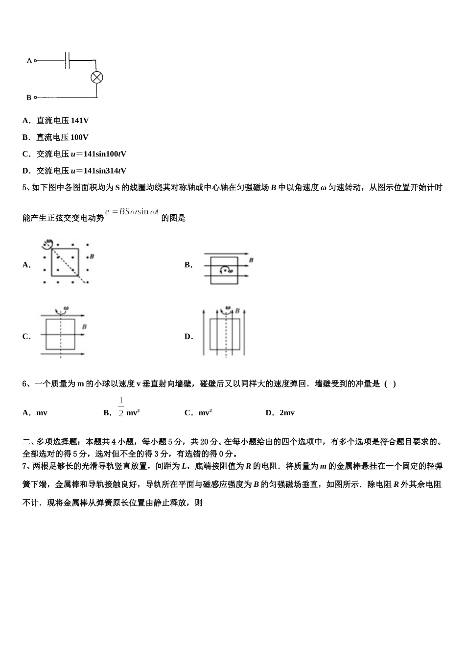 山东青岛市青岛二中2024-2025学年高二下物理期中质量跟踪监视试题含解析_第2页