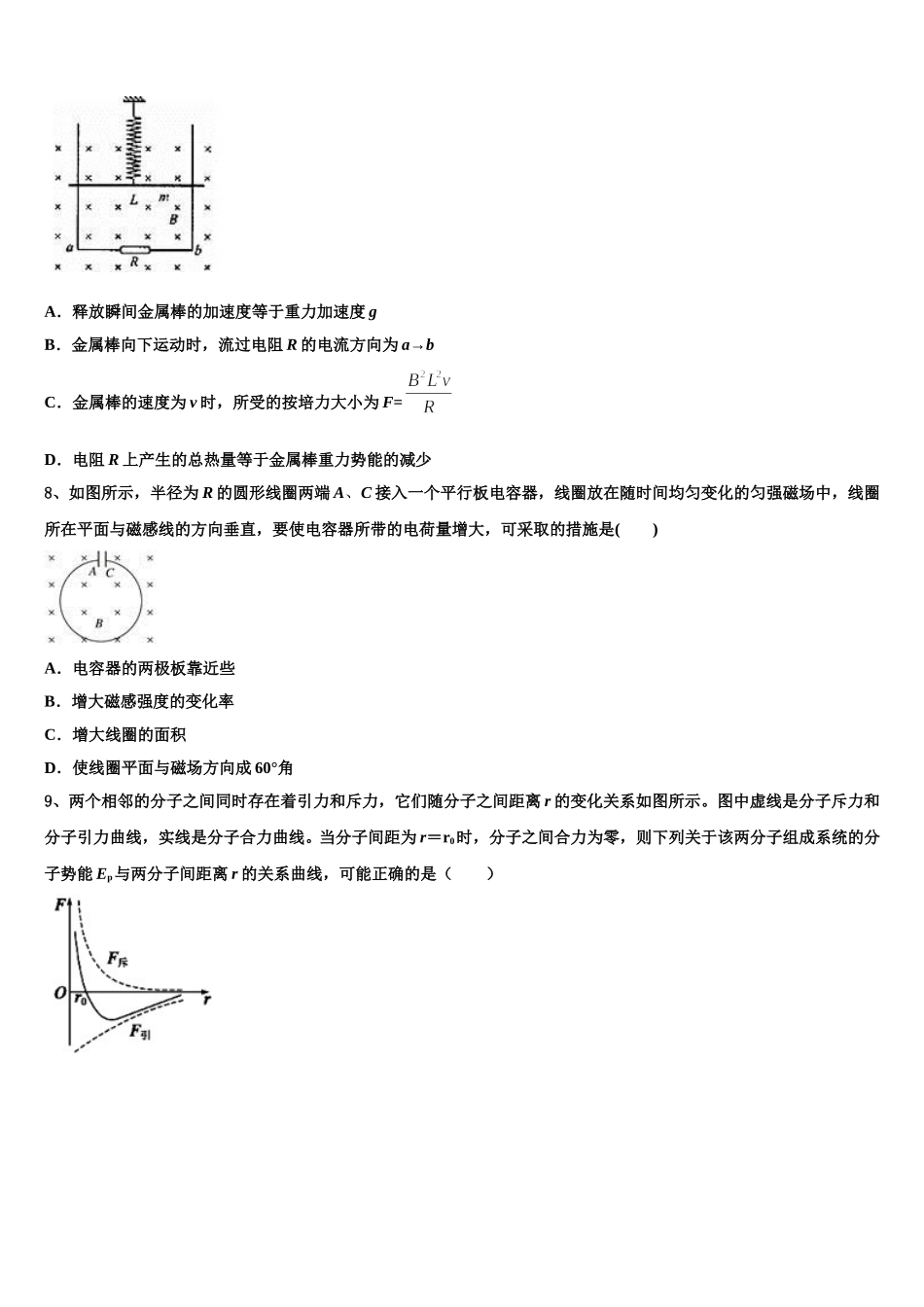 山东青岛市青岛二中2024-2025学年高二下物理期中质量跟踪监视试题含解析_第3页