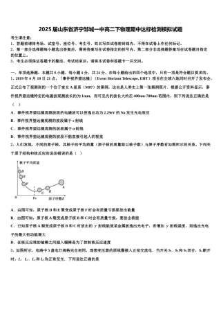 2025届山东省济宁邹城一中高二下物理期中达标检测模拟试题含解析