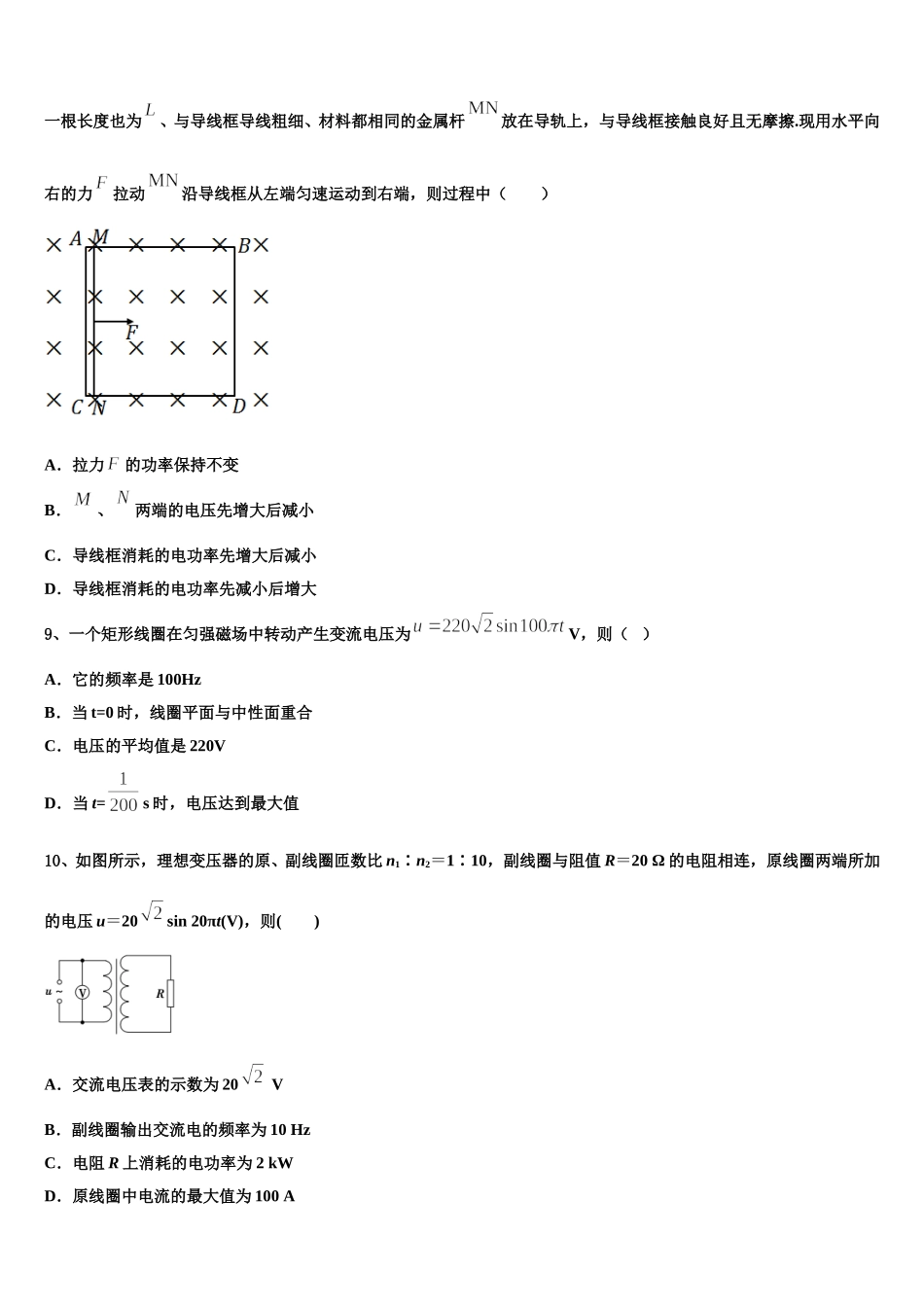 2024-2025学年山东省沂源县第二中学物理高二第二学期期中统考模拟试题含解析_第3页