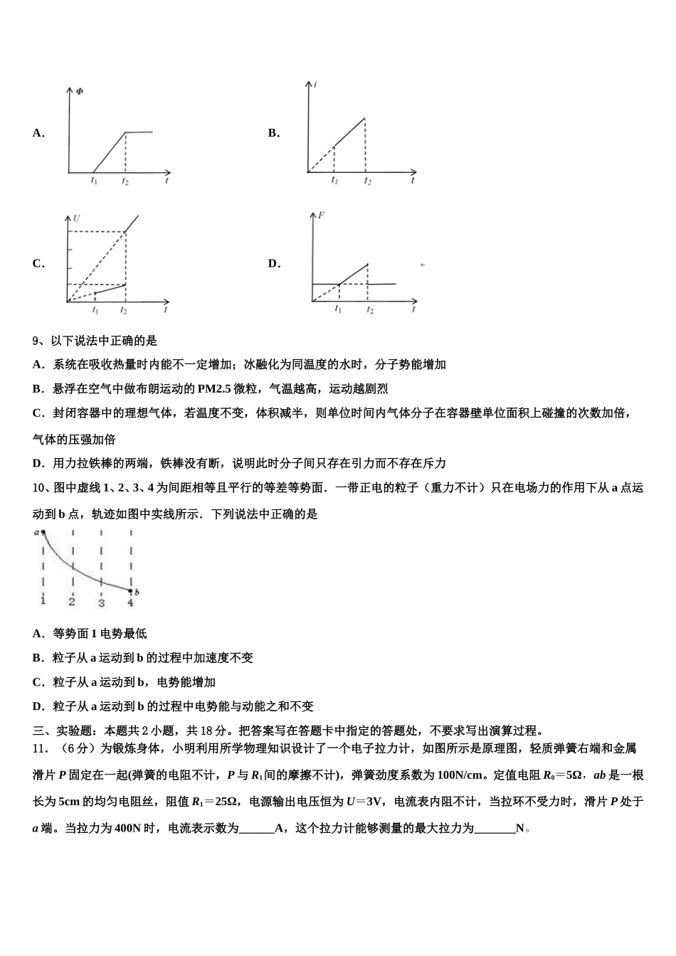 山东省东营市垦利县第一中学2024-2025学年高二下物理期中综合测试试题含解析_第3页