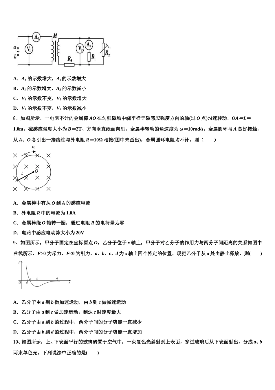 2024-2025学年山东省夏津第一中学物理高二下期中综合测试试题含解析_第3页