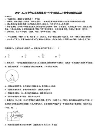 2024-2025学年山东省夏津第一中学物理高二下期中综合测试试题含解析
