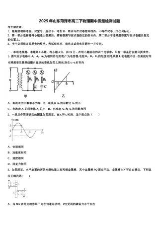 2025年山东菏泽市高二下物理期中质量检测试题含解析