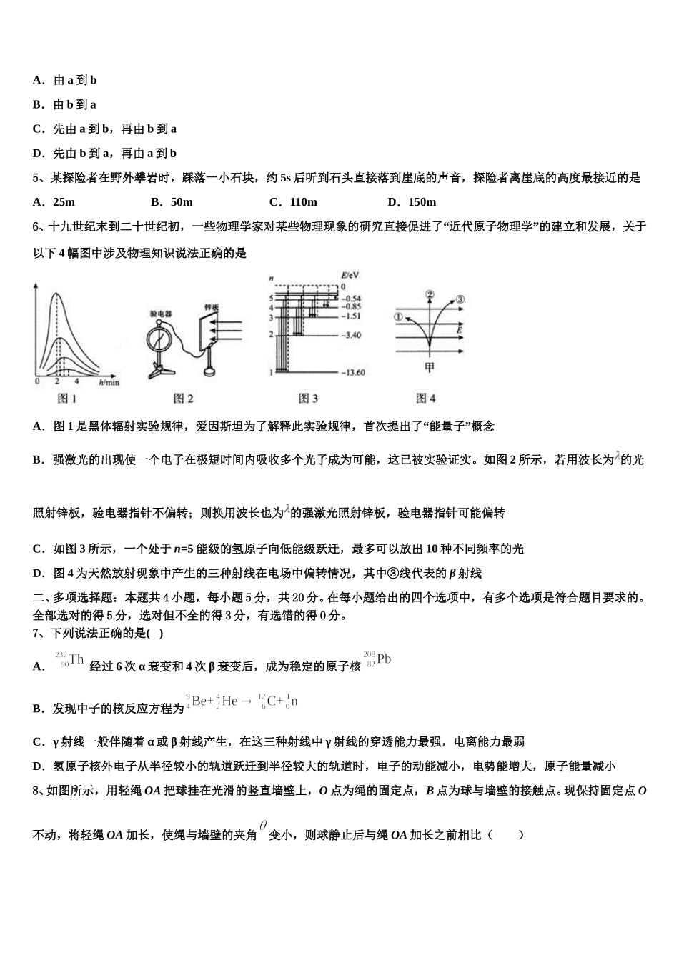 2025年山东省阳谷县第二中学高二物理第二学期期中学业质量监测试题含解析_第2页