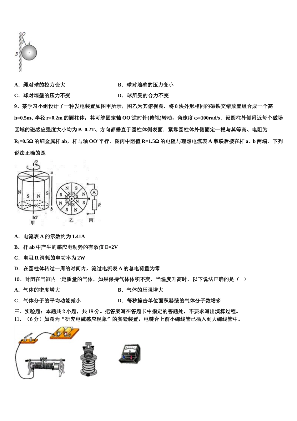 2025年山东省阳谷县第二中学高二物理第二学期期中学业质量监测试题含解析_第3页