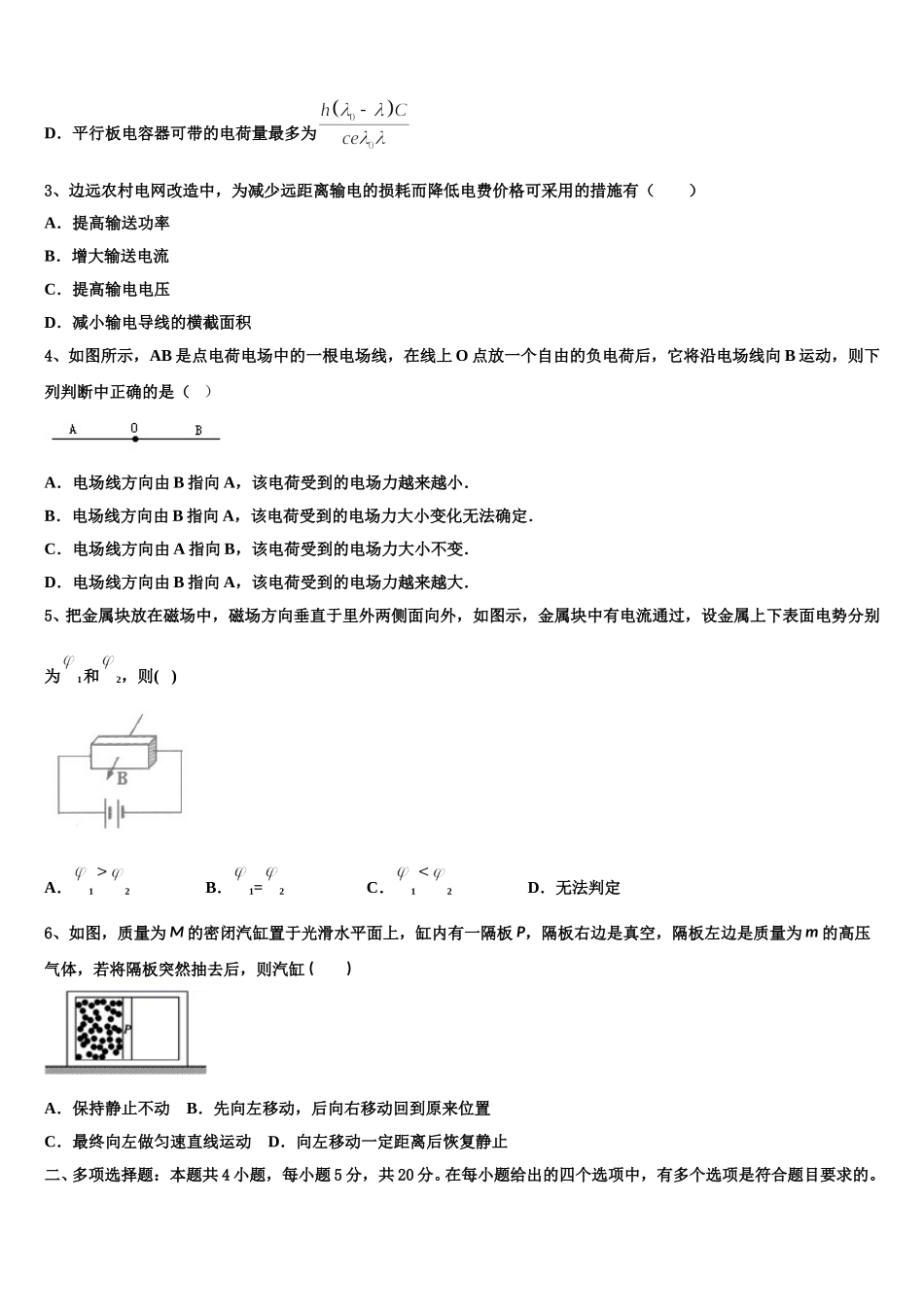 山东青岛平度第三中学2024-2025学年物理高二下期中联考试题含解析_第2页