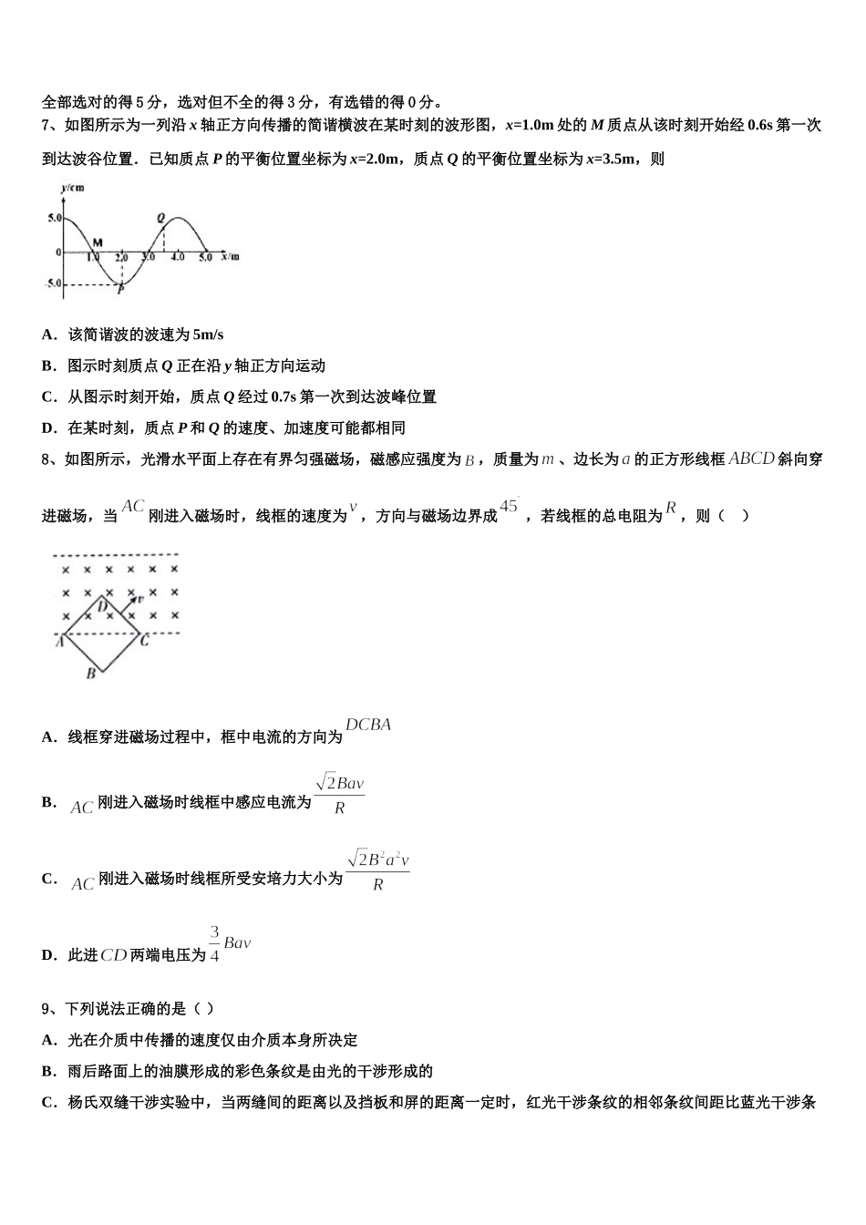 山东青岛平度第三中学2024-2025学年物理高二下期中联考试题含解析_第3页