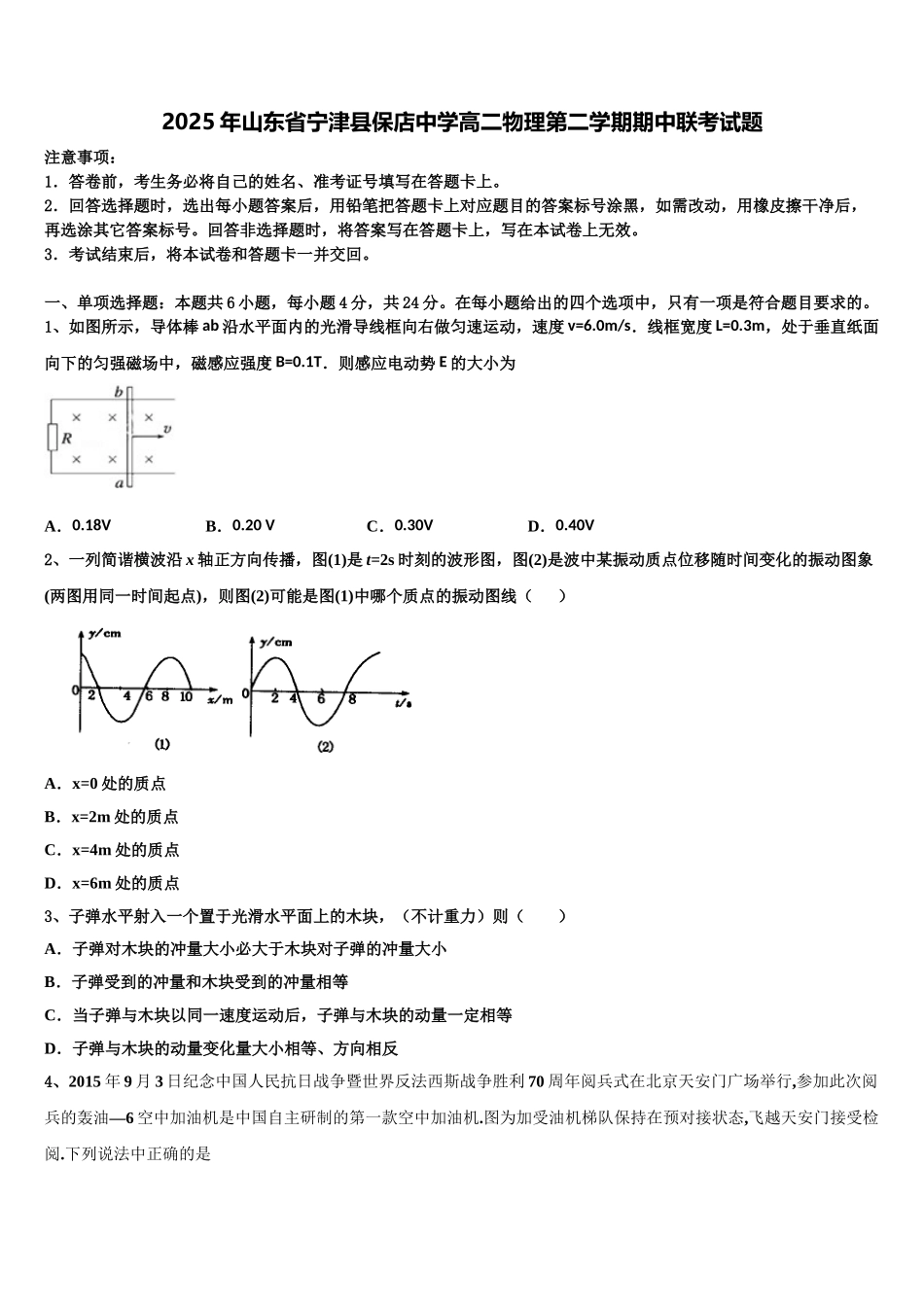 2025年山东省宁津县保店中学高二物理第二学期期中联考试题含解析_第1页