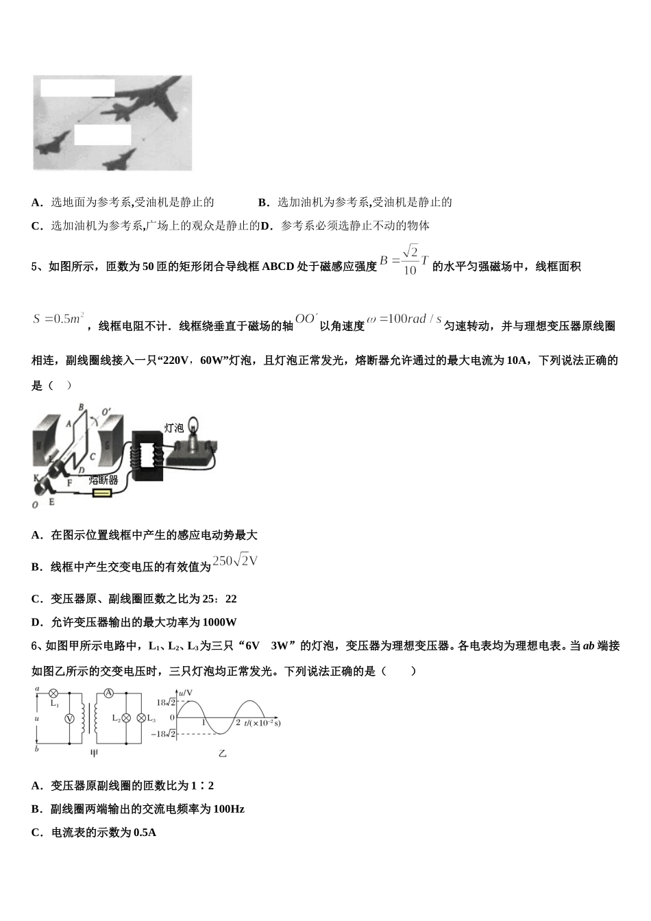 2025年山东省宁津县保店中学高二物理第二学期期中联考试题含解析_第2页