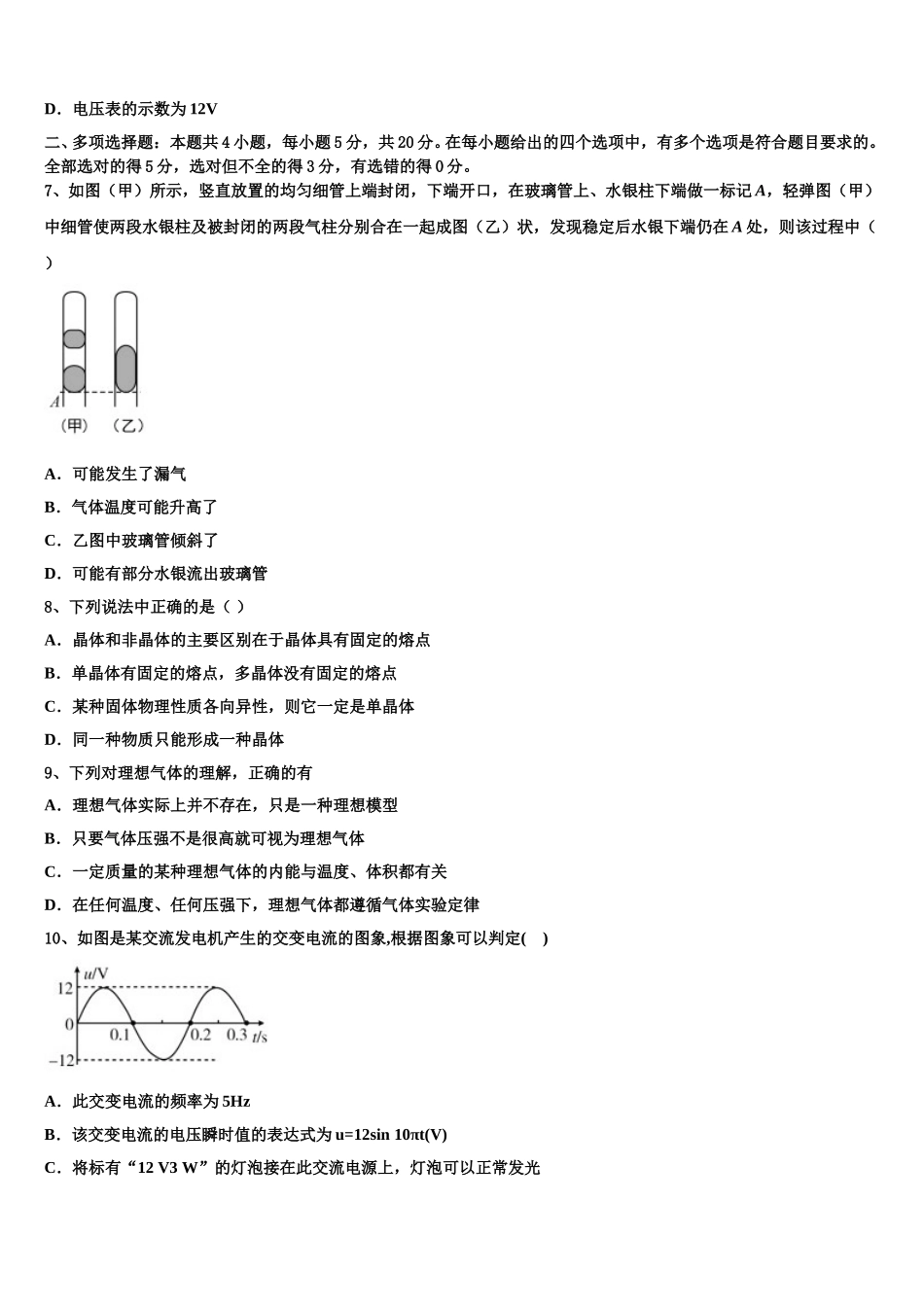 2025年山东省宁津县保店中学高二物理第二学期期中联考试题含解析_第3页