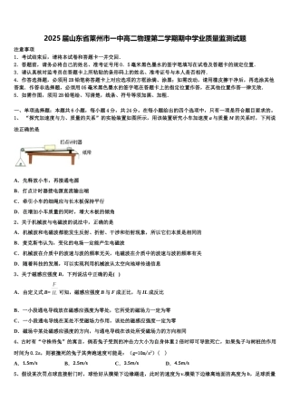 2025届山东省莱州市一中高二物理第二学期期中学业质量监测试题含解析