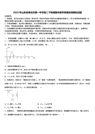 2025年山东省寿光市第一中学高二下物理期中教学质量检测模拟试题含解析
