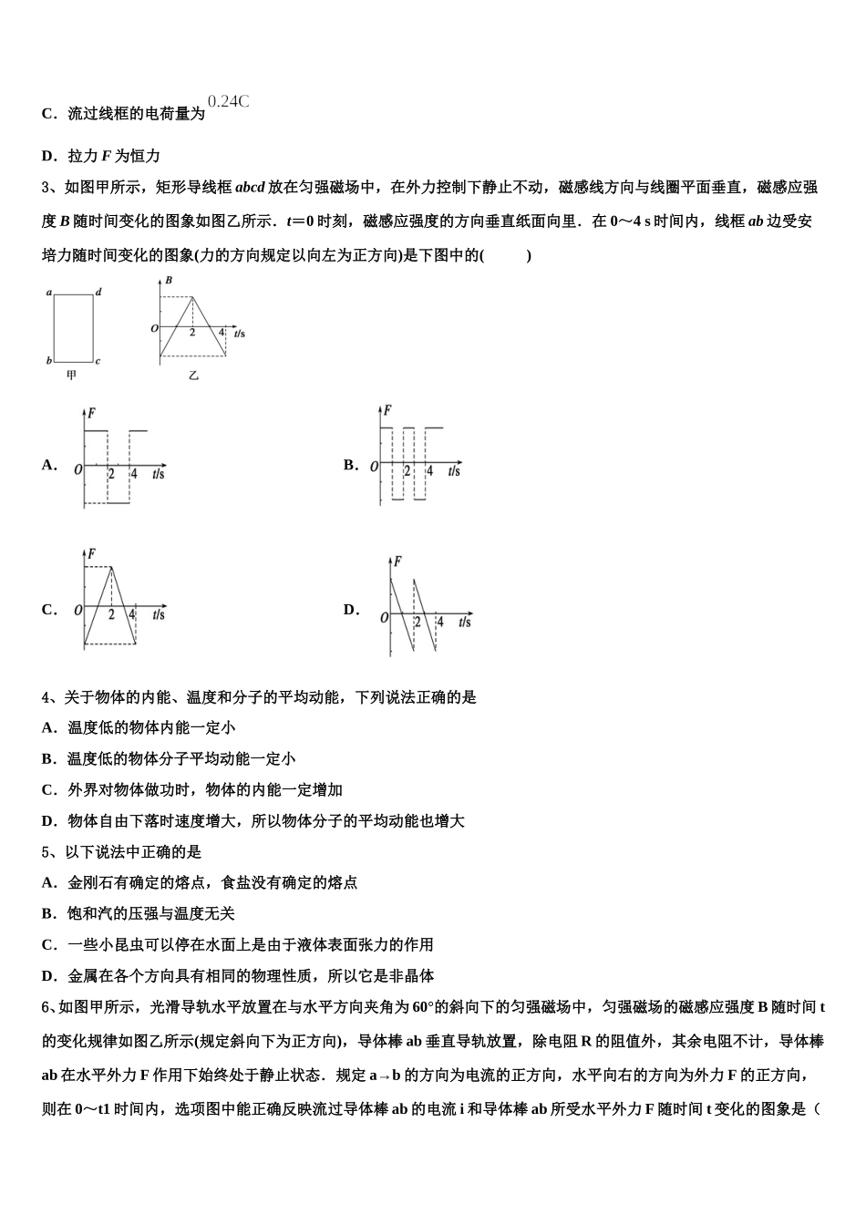 2025年山东省泰安市泰安一中高二物理第二学期期中经典模拟试题含解析_第2页