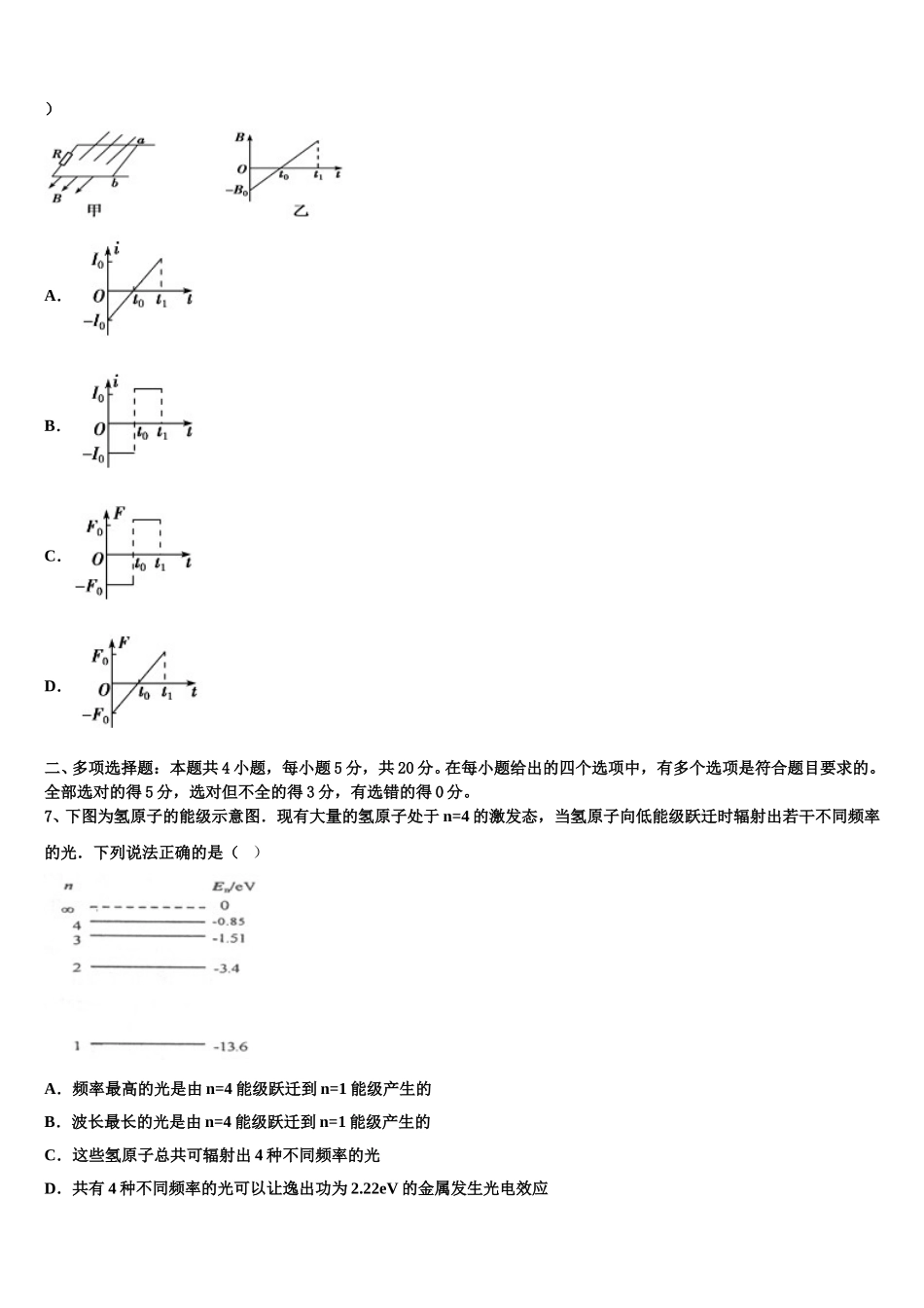 2025年山东省泰安市泰安一中高二物理第二学期期中经典模拟试题含解析_第3页