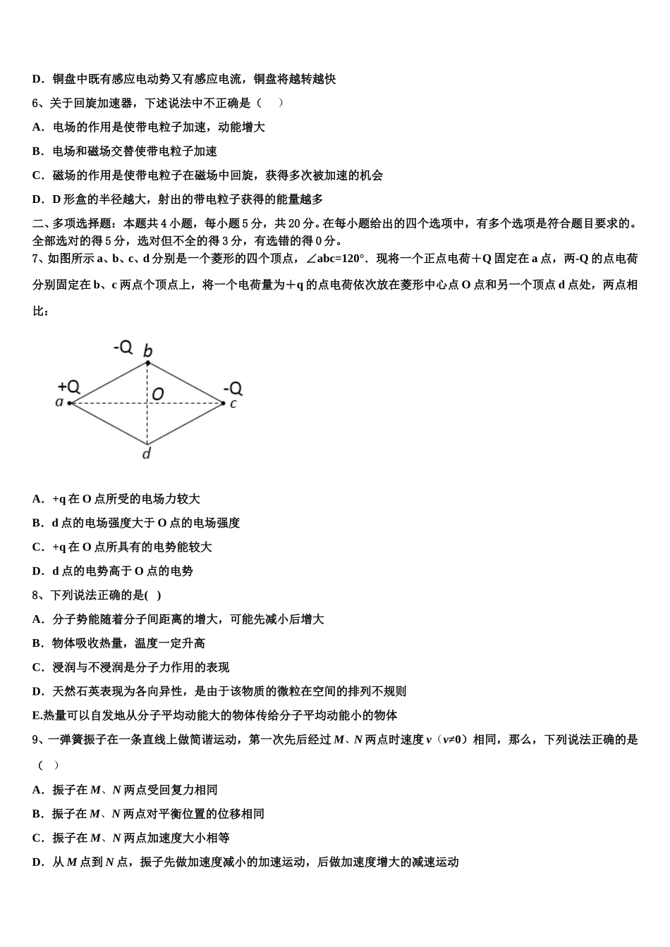 山东省济南市济南第一中学2025届物理高二第二学期期中教学质量检测模拟试题含解析_第2页