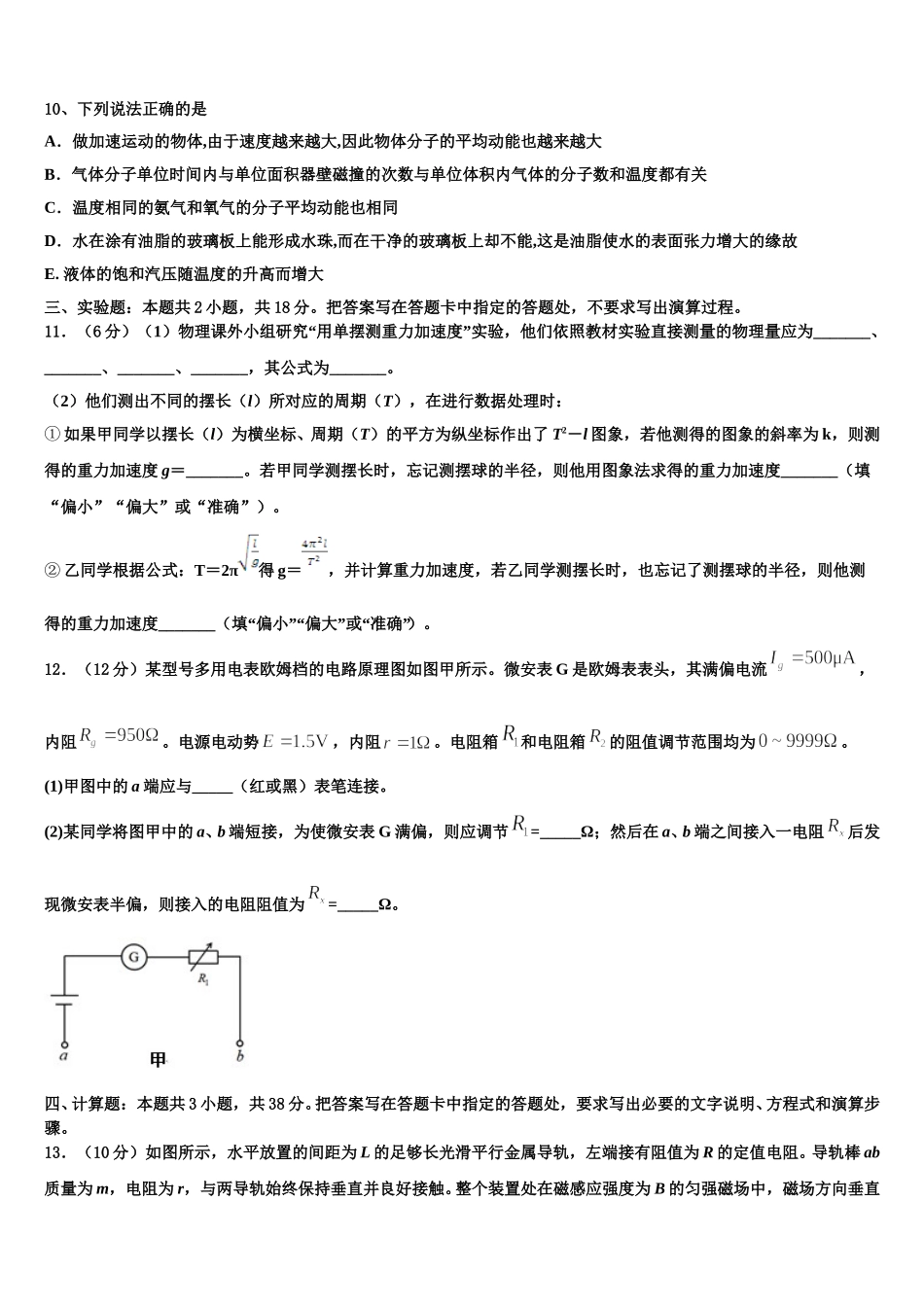山东省济南市济南第一中学2025届物理高二第二学期期中教学质量检测模拟试题含解析_第3页