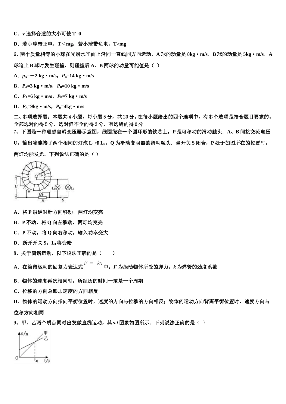 山东省沂源县二中2025届物理高二下期中复习检测试题含解析_第3页