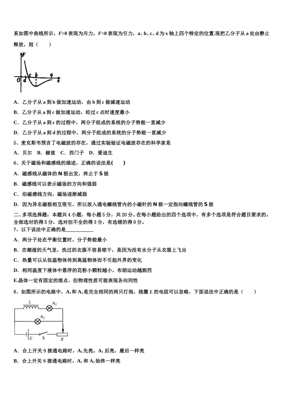 2025年山东省济南市外国语学校高二物理第二学期期中经典试题含解析_第2页