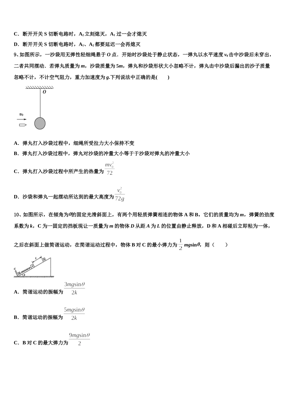 2025年山东省济南市外国语学校高二物理第二学期期中经典试题含解析_第3页