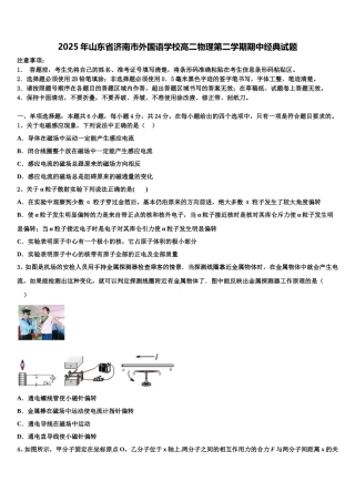 2025年山东省济南市外国语学校高二物理第二学期期中经典试题含解析